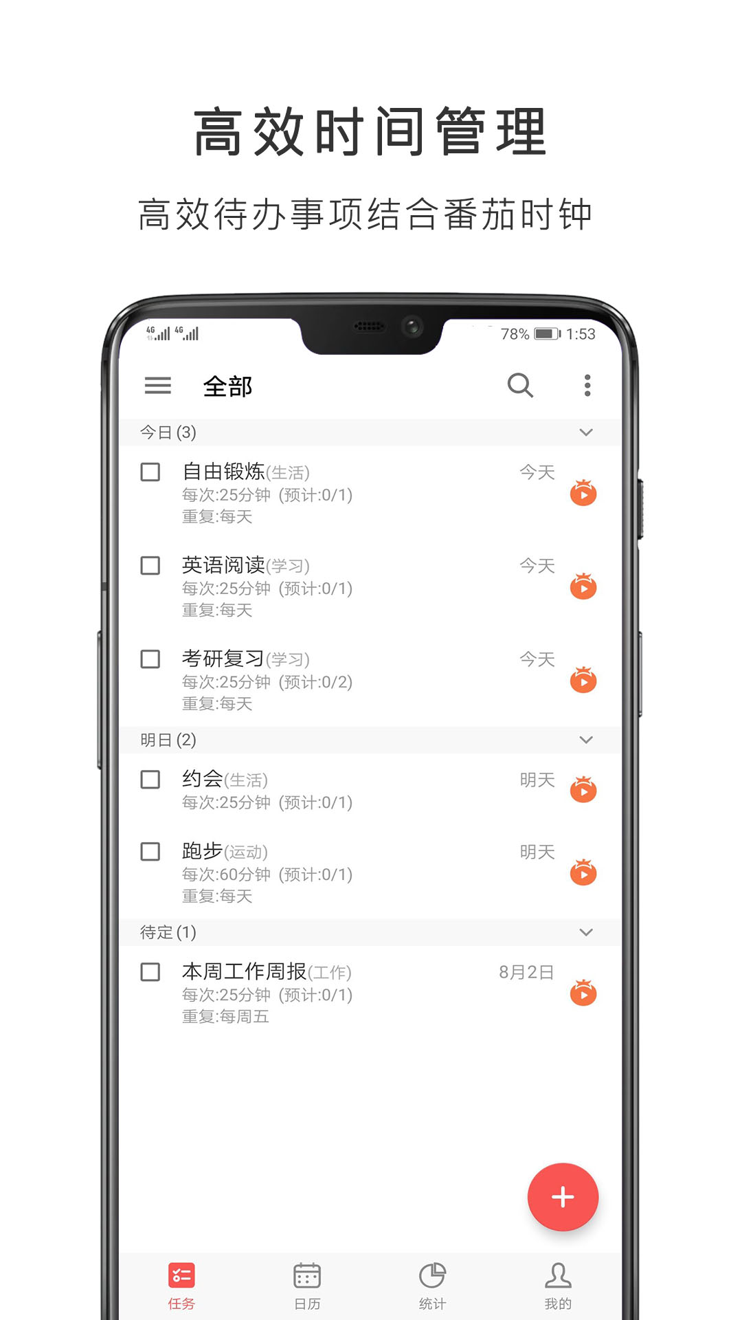 番茄清单 番茄清单截图