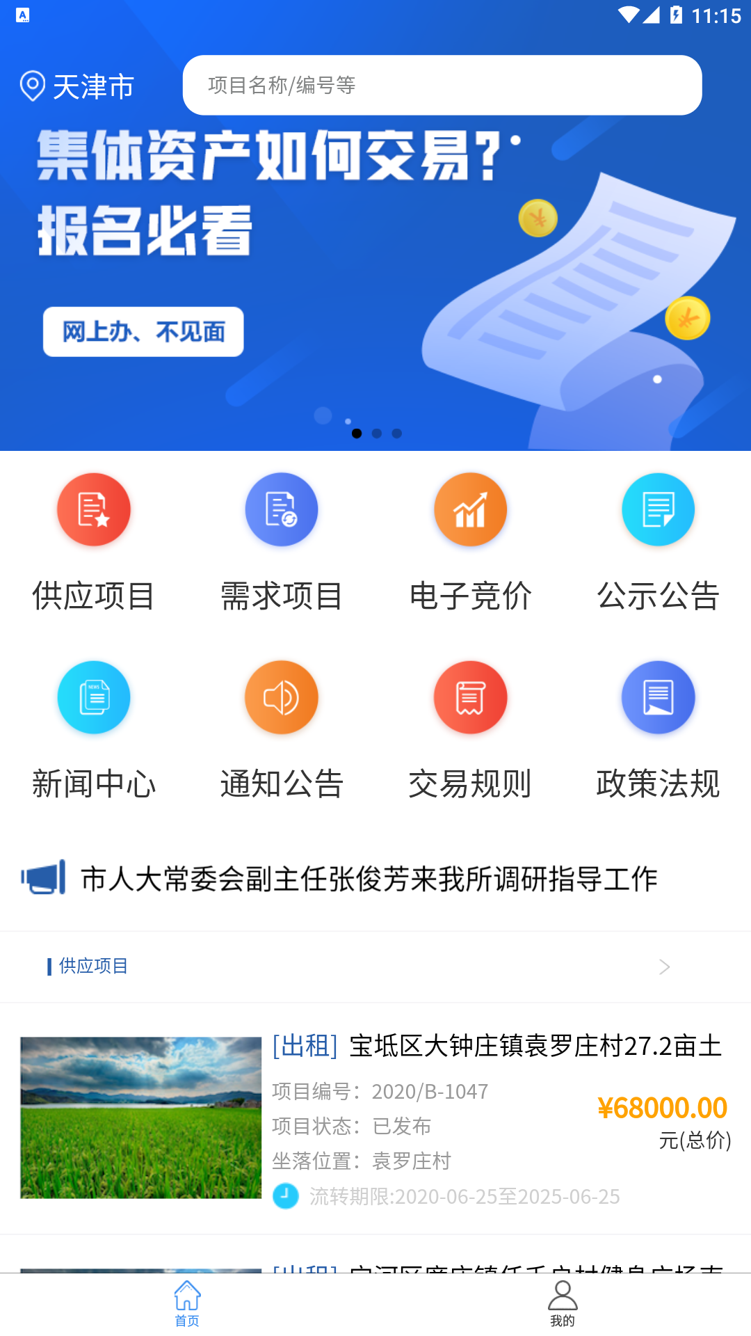津农所平台 津农所平台截图