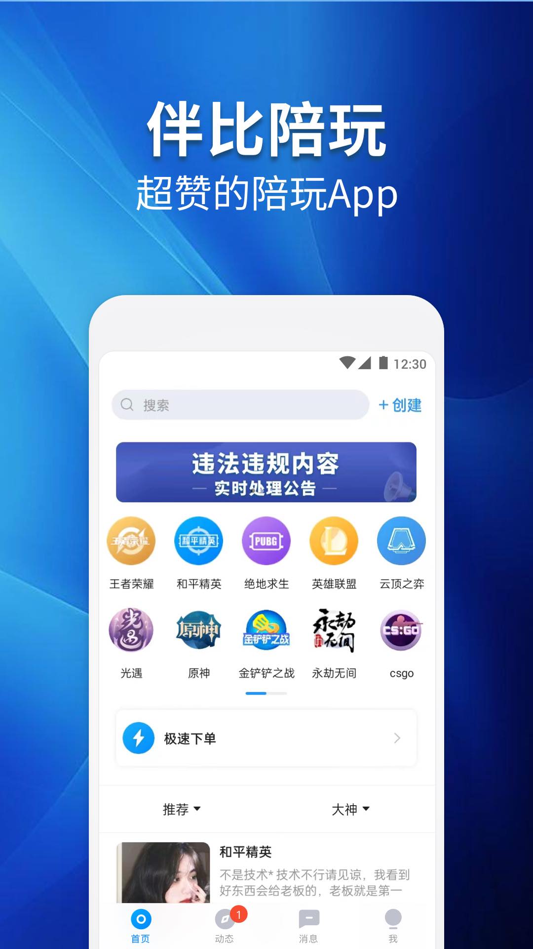 伴比陪玩 伴比陪玩截图