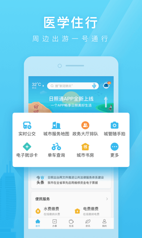 日照通 日照通截图