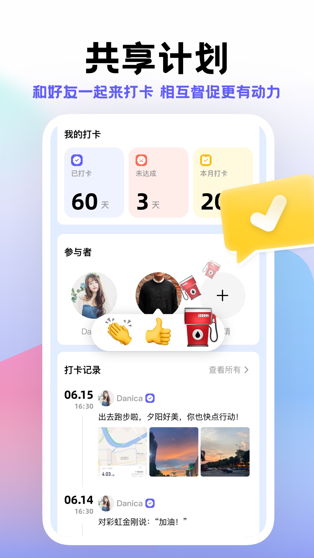 小计划 小计划截图
