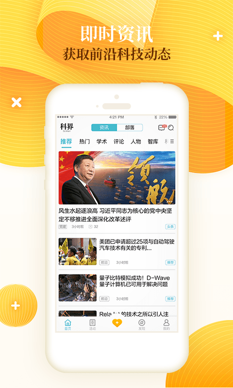 科界 科界截图