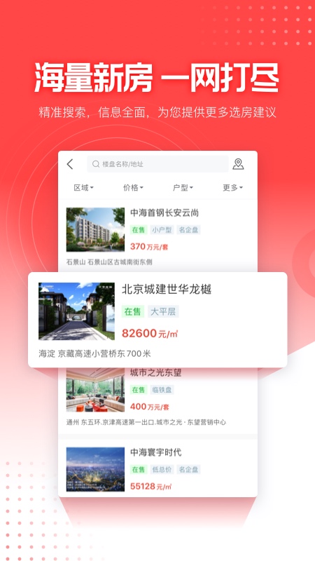 焦点好房 焦点好房截图