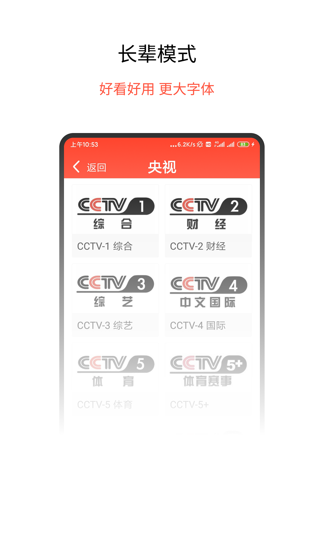 手机电视直播 手机电视直播截图