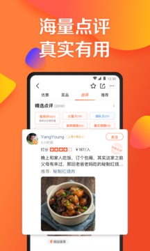 大众点评手机客户端 大众点评截图