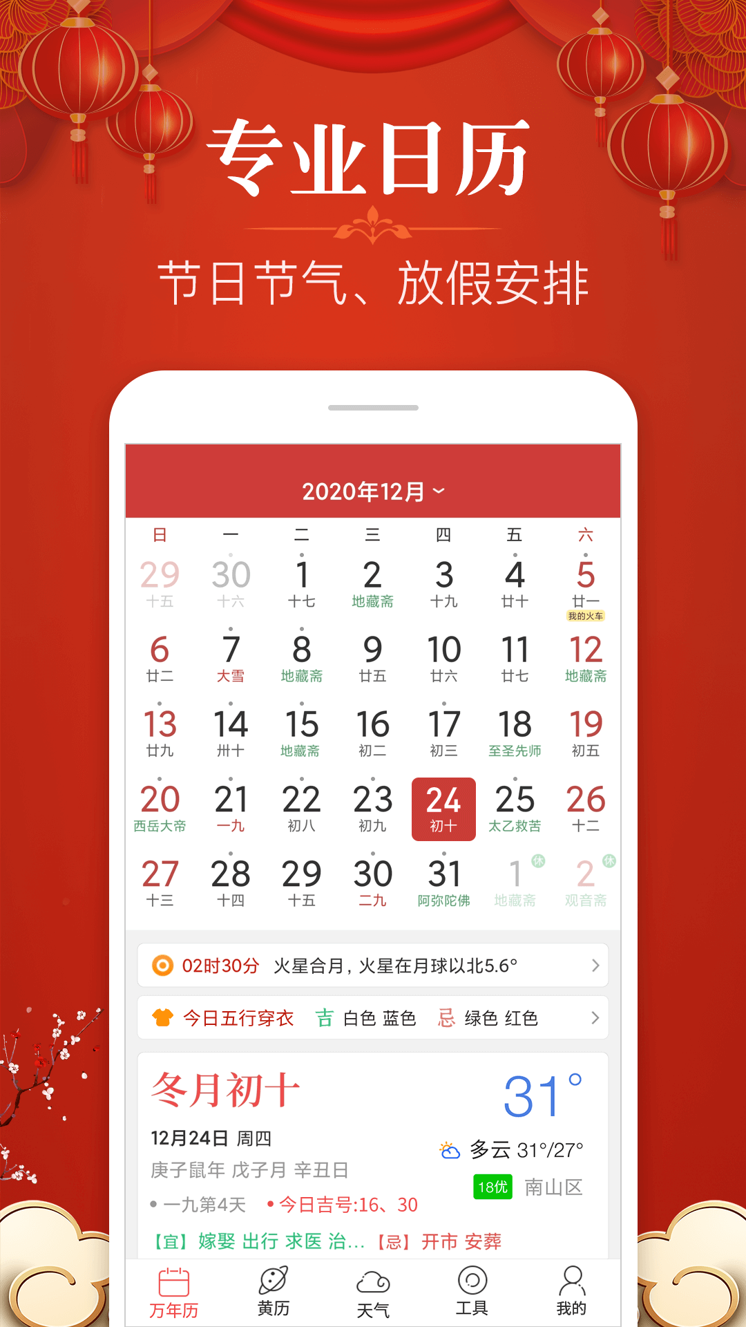 多用易学万年历 多用易学万年历截图