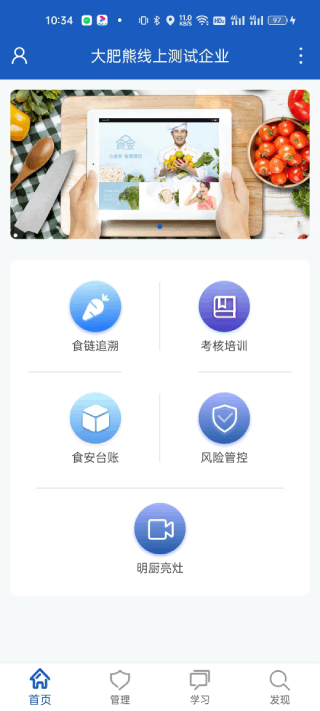 山东餐饮企业端 山东餐饮企业端截图
