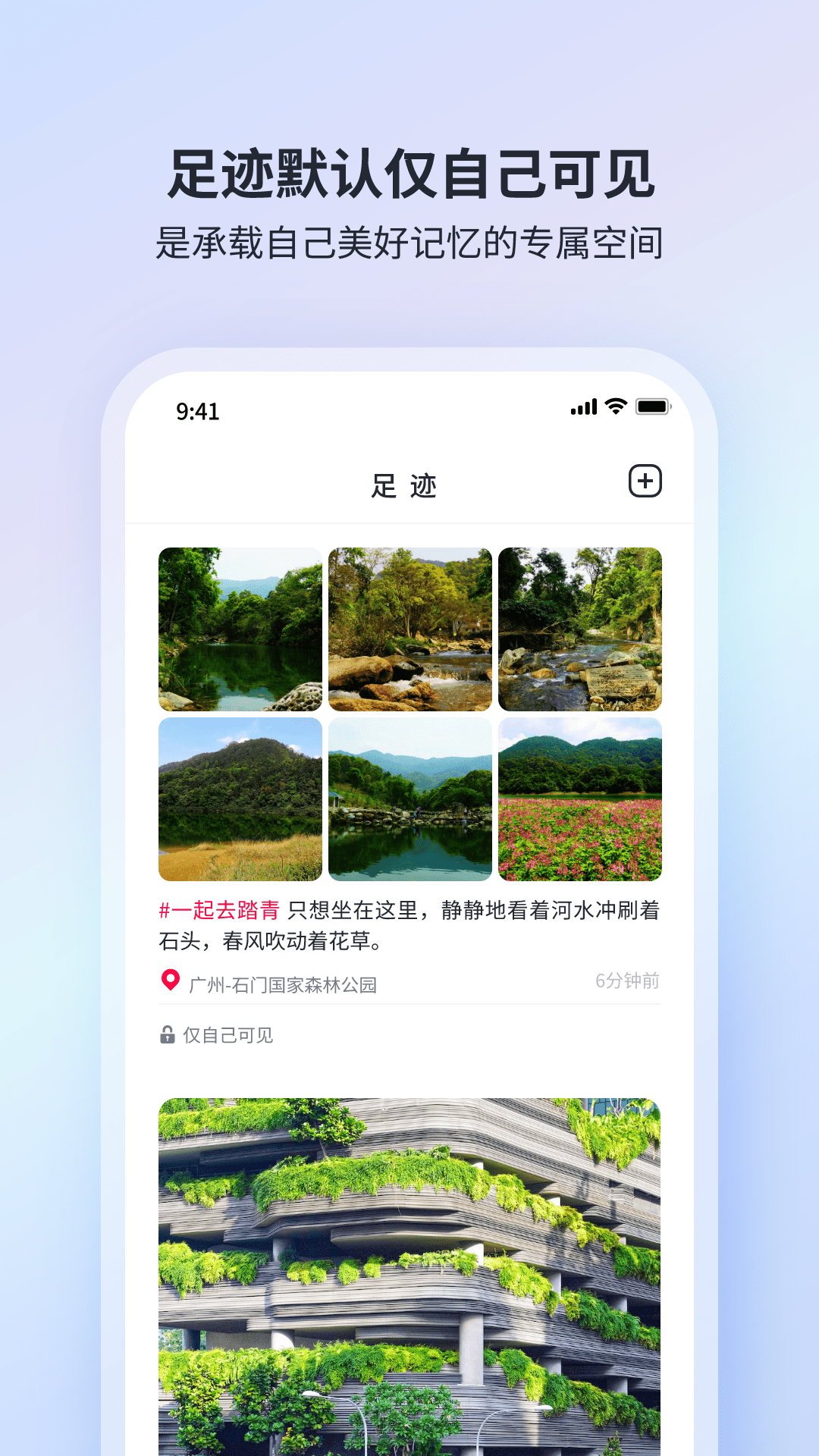 迹忆截图