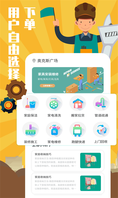 全民维修联盟 全民维修联盟截图