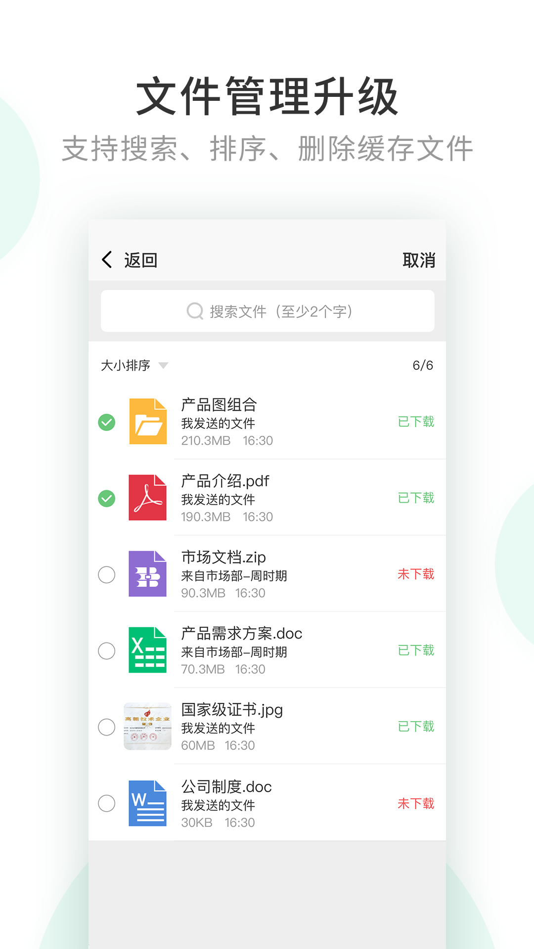 企业密信 企业密信截图