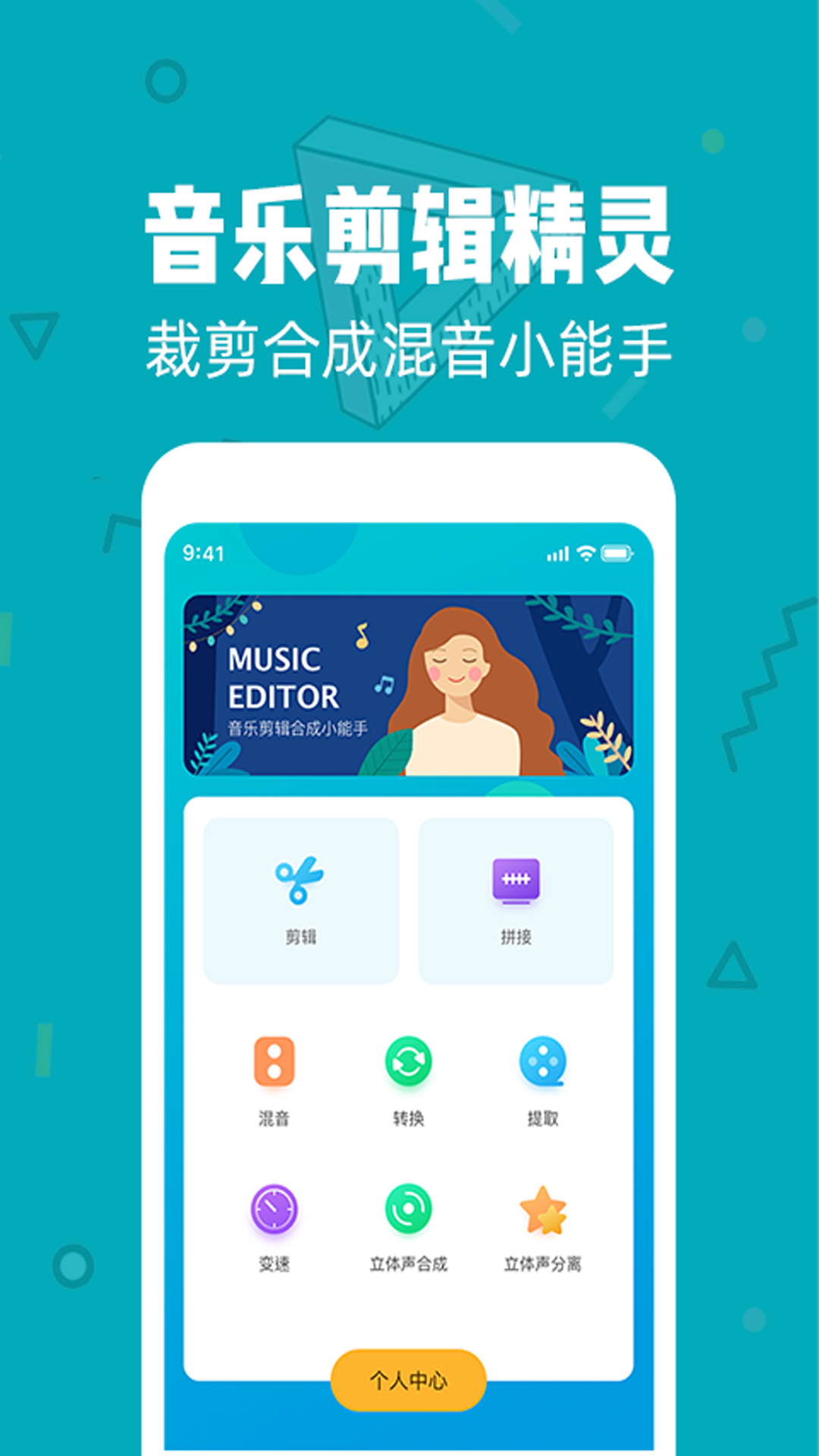 音频剪辑大师 音频剪辑大师截图