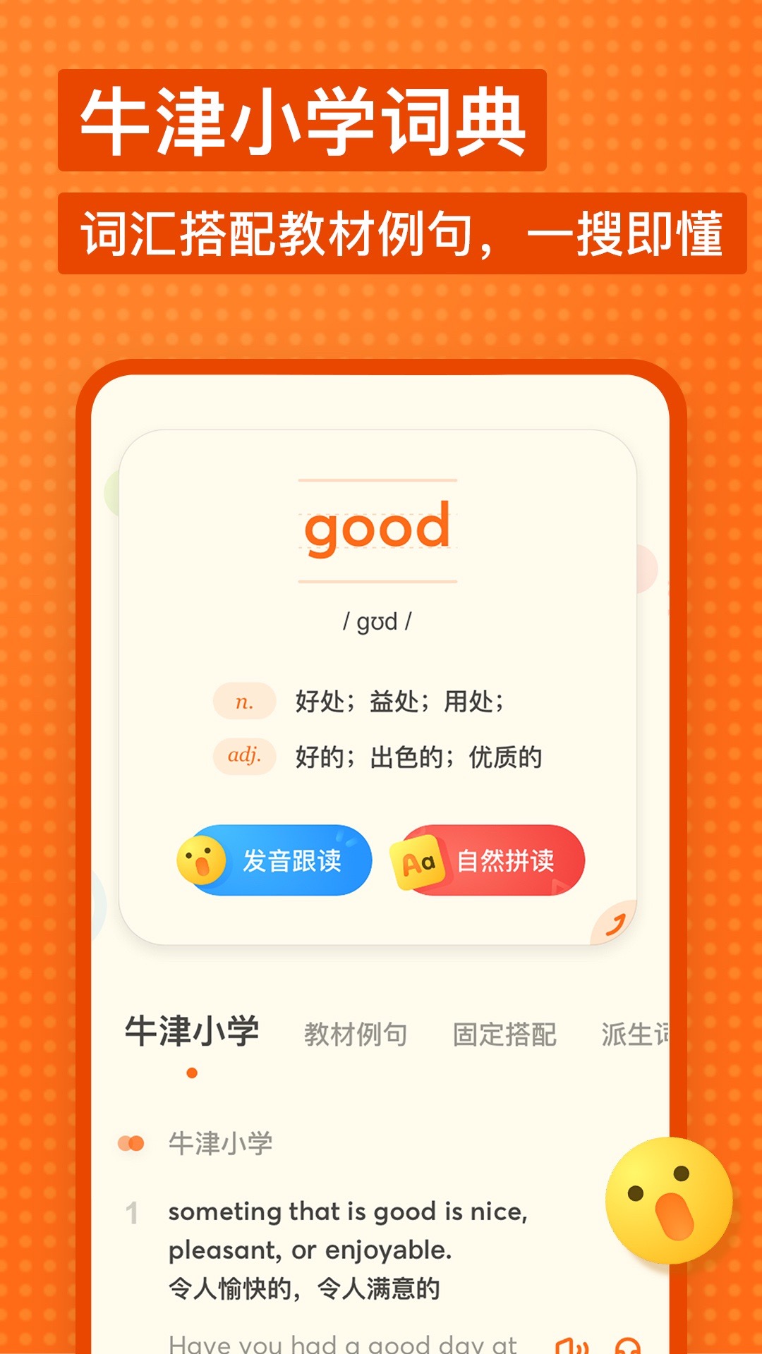 有道少儿词典 有道少儿词典截图
