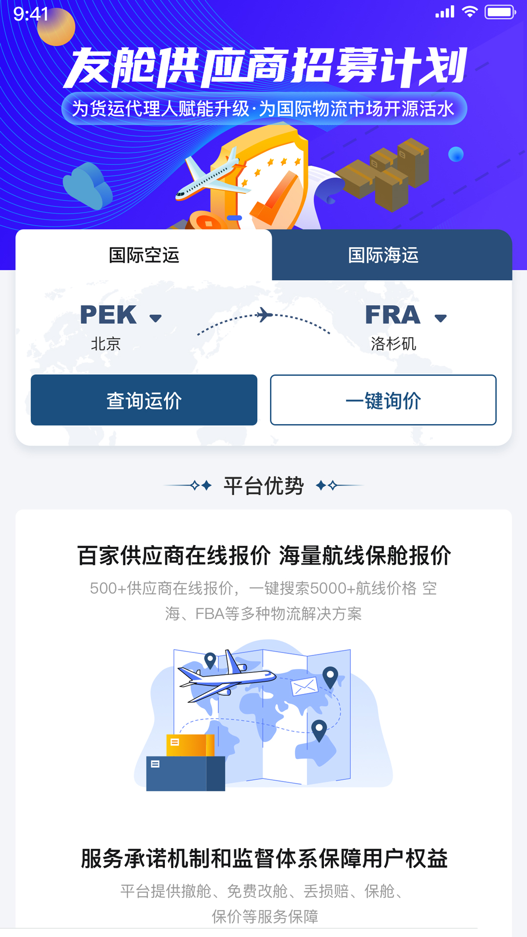 友舱网 友舱网截图
