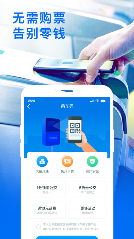 车来了-精准实时公交 车来了截图