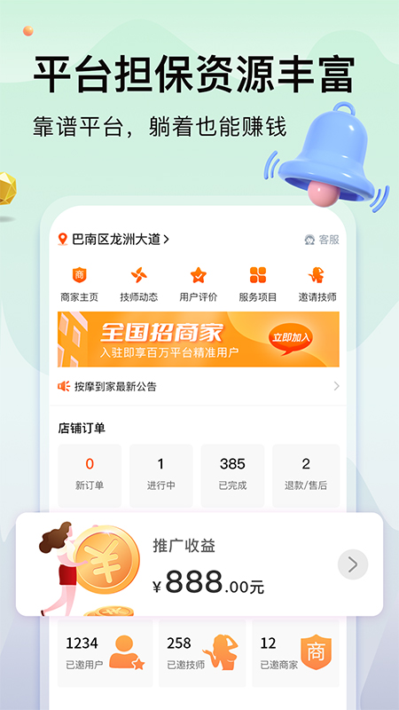 按摩到家商家 按摩到家商家截图