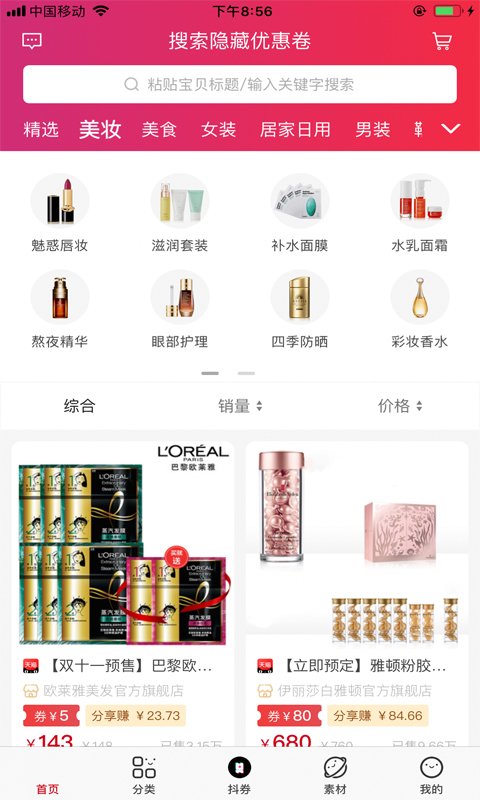 白鹿社区 白鹿社区截图