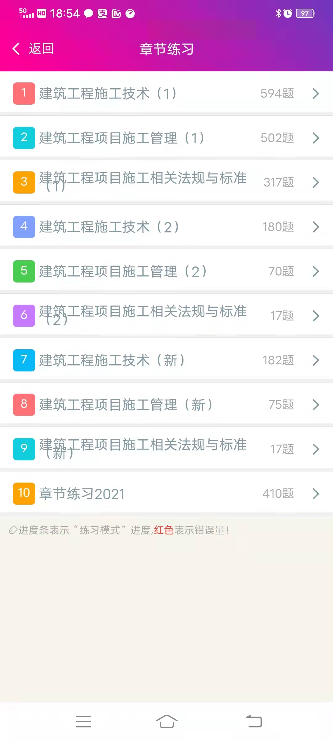 二级建造师建筑工程 二级建造师建筑工程截图