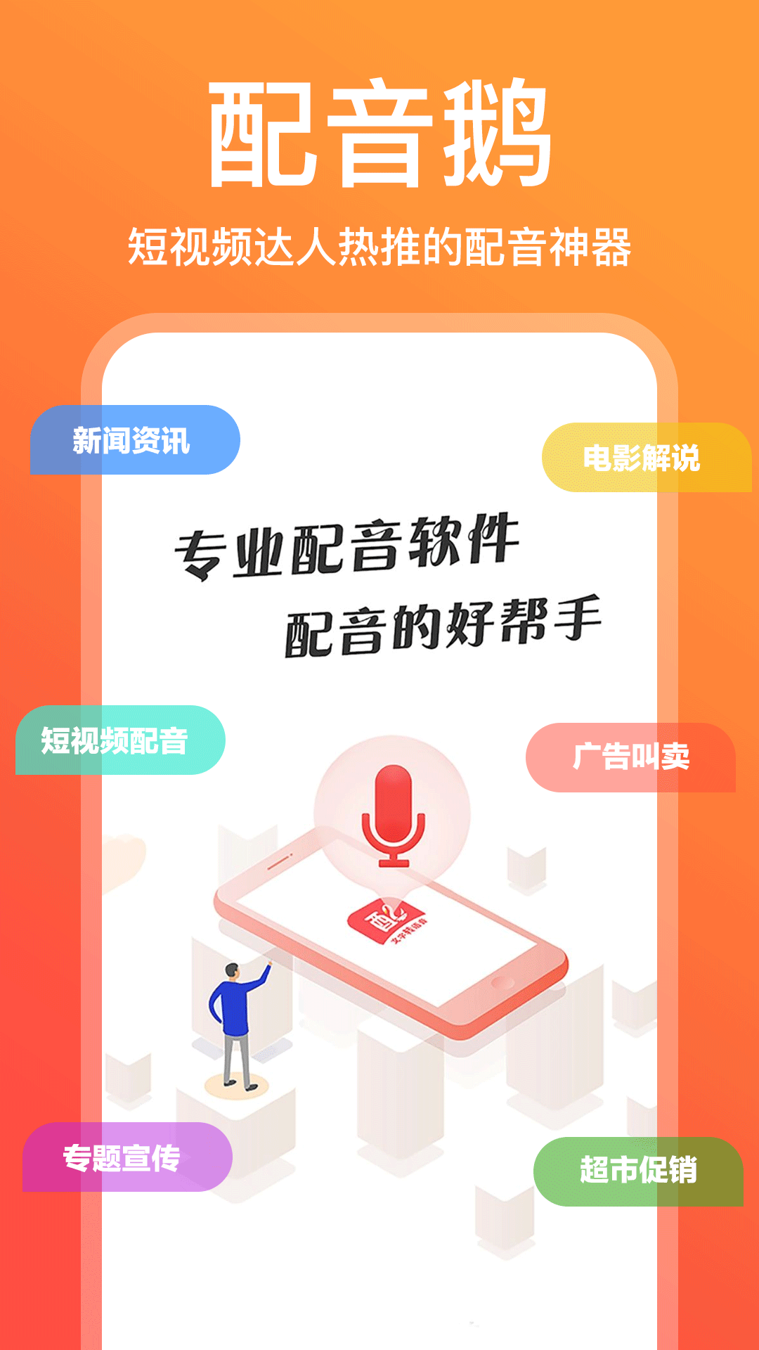 配音鹅 配音鹅截图