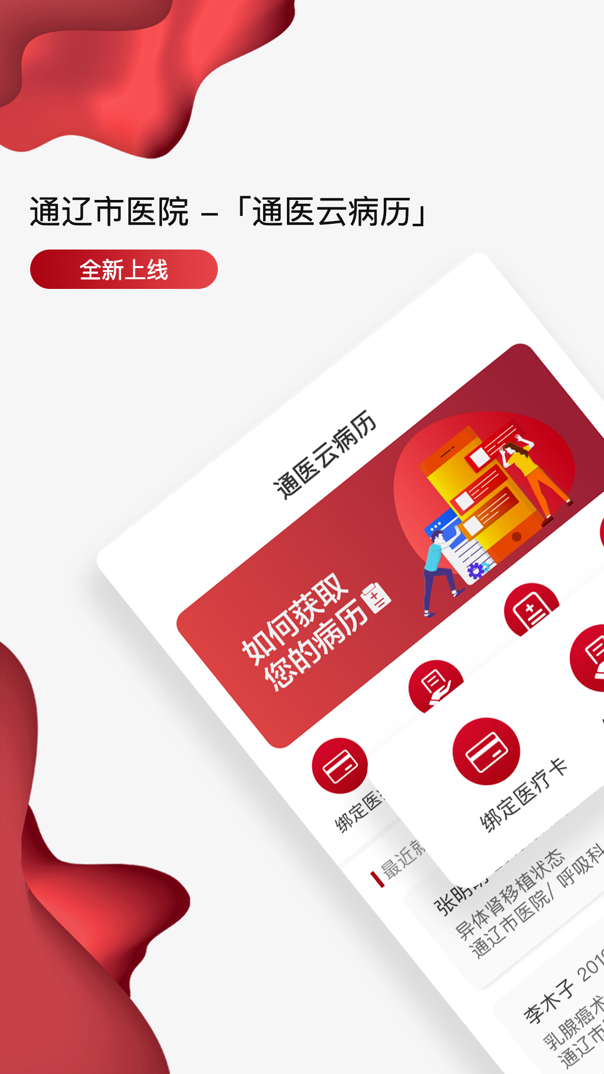 通医云病历 通医云病历截图