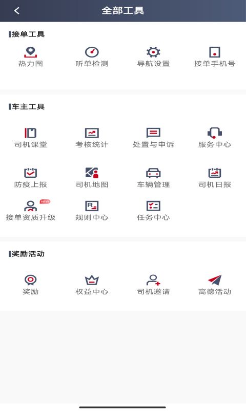 携华出行司机端 携华出行司机端截图
