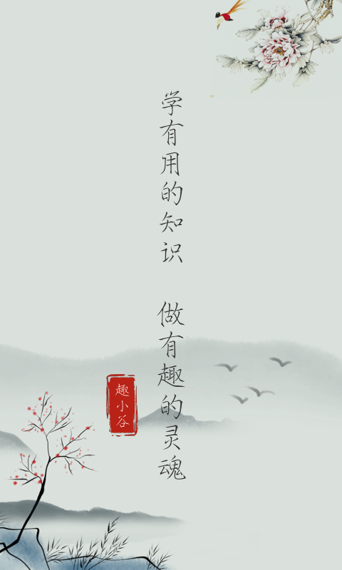 趣小谷 趣小谷截图