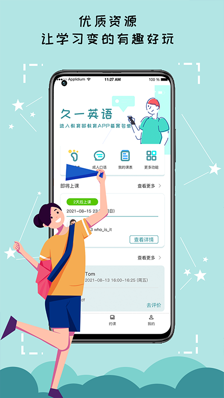久一英语 久一英语截图