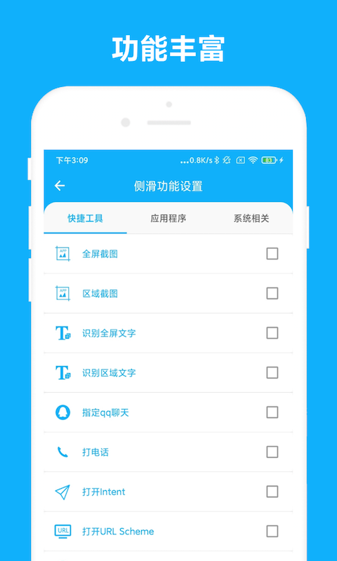 智能侧边栏 智能侧边栏截图