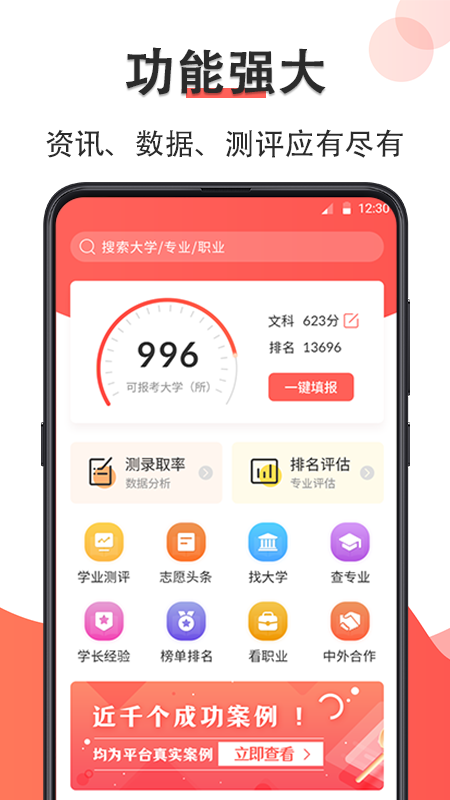 高考志愿在线填报 高考志愿在线填报截图