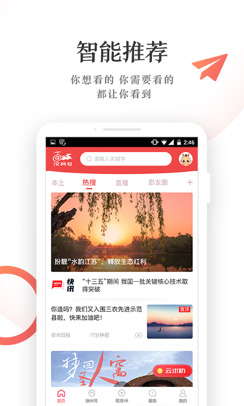 汉风号 汉风号截图