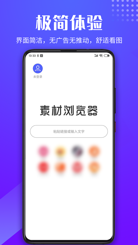 素材浏览器 素材浏览器截图