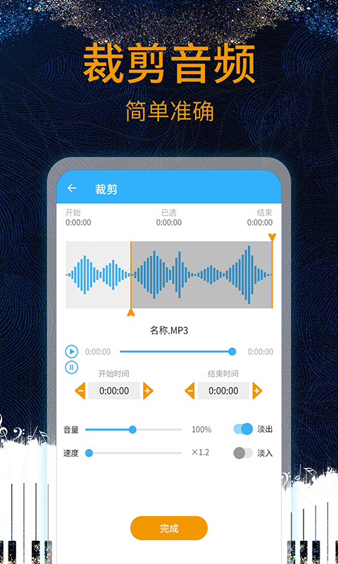 音乐剪辑助手 音乐剪辑助手截图