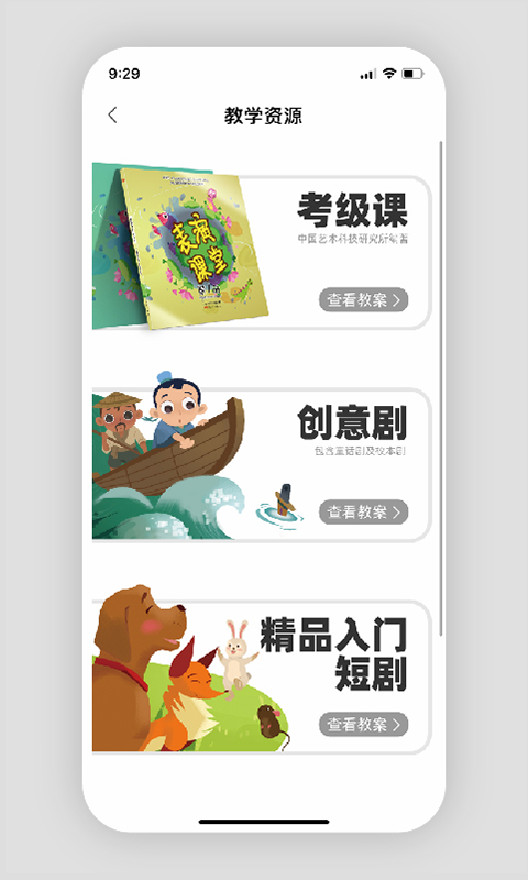 表演课堂 表演课堂截图