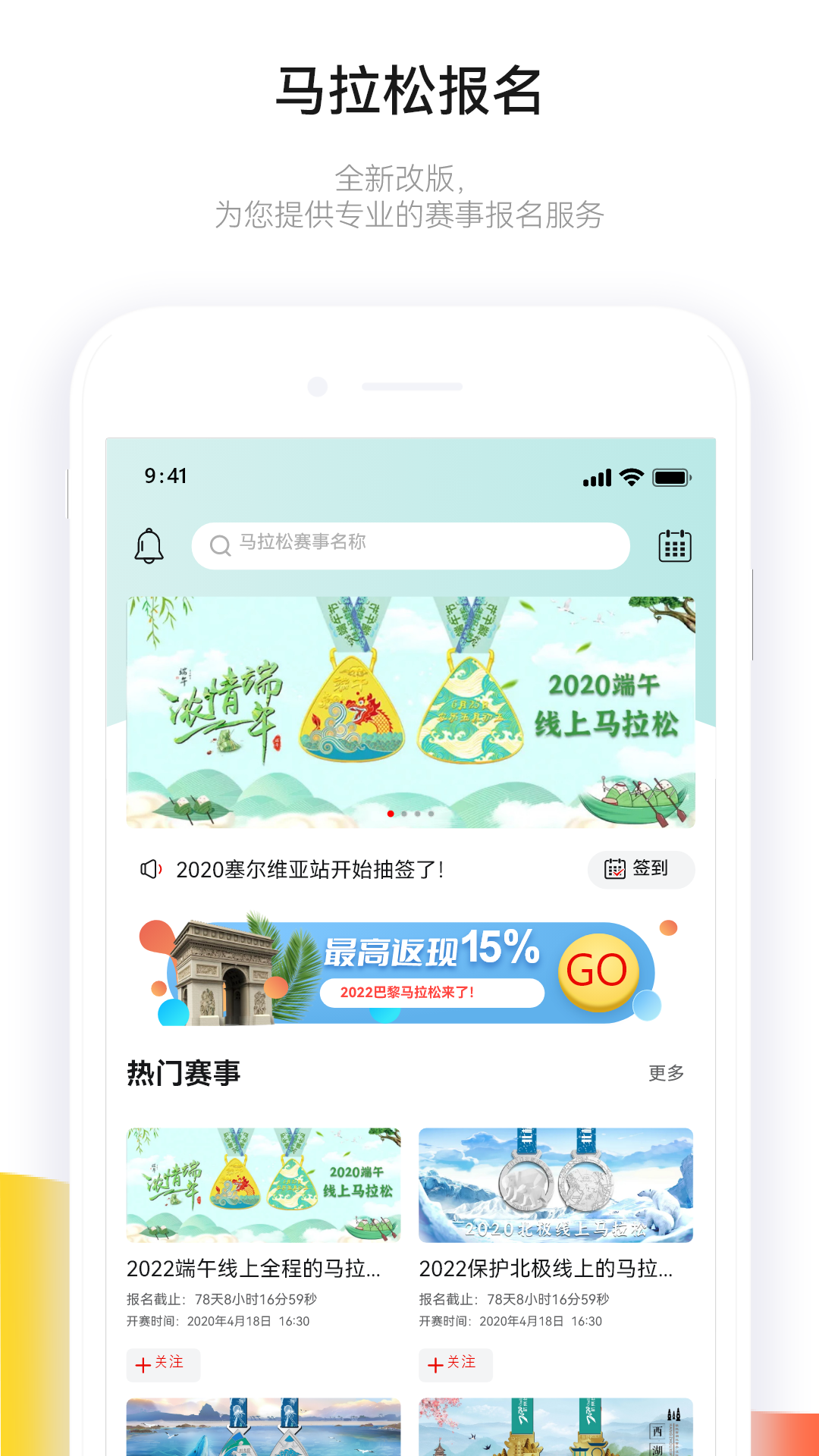 马拉松报名 马拉松报名截图