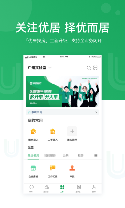 优居找房经纪 优居找房经纪截图