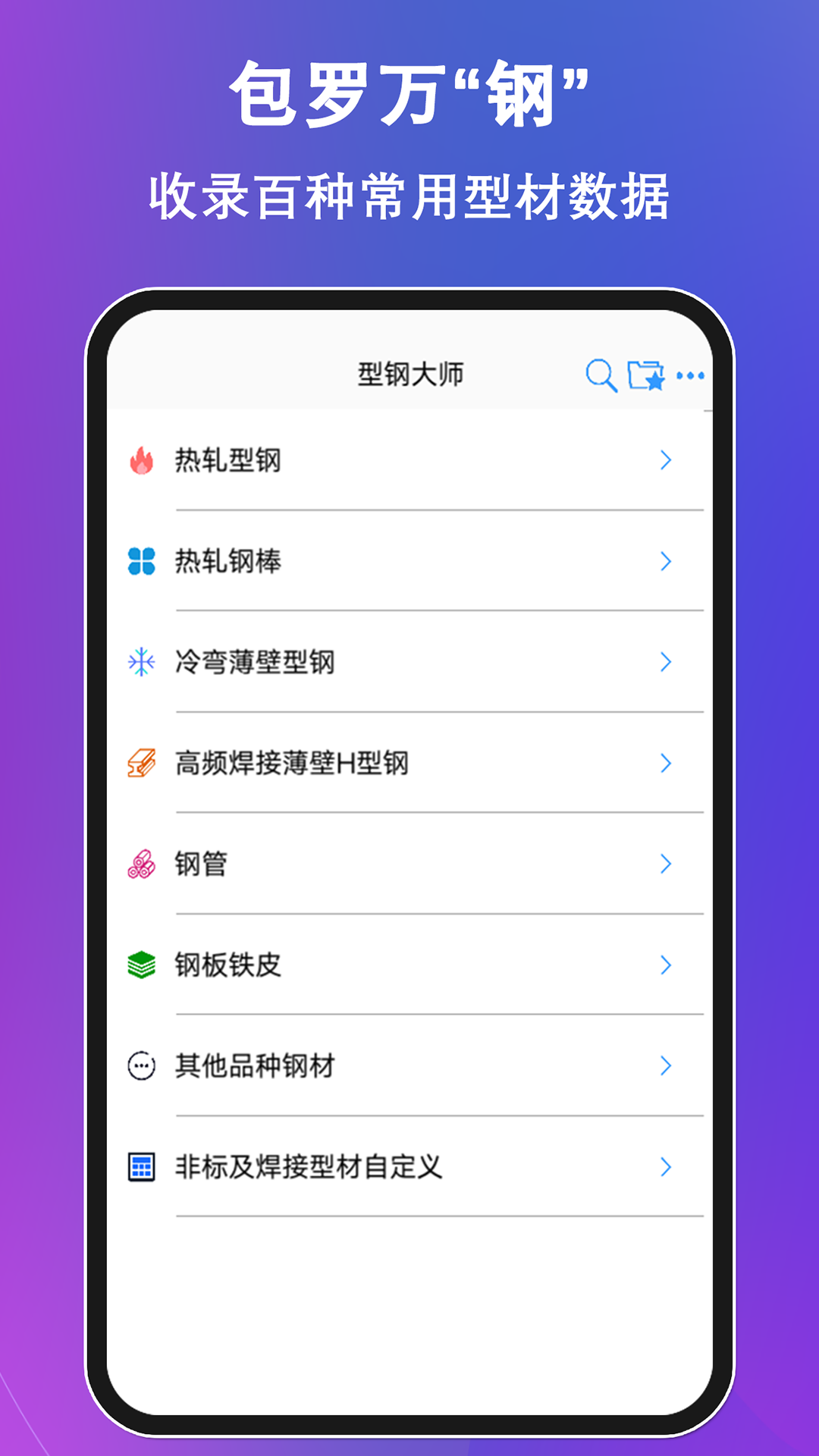 型钢大师 型钢大师截图
