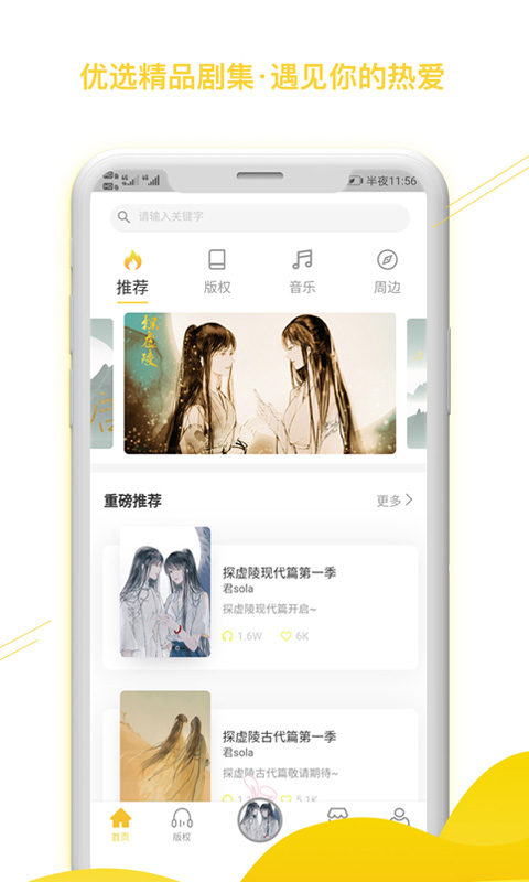 听姬 听姬截图