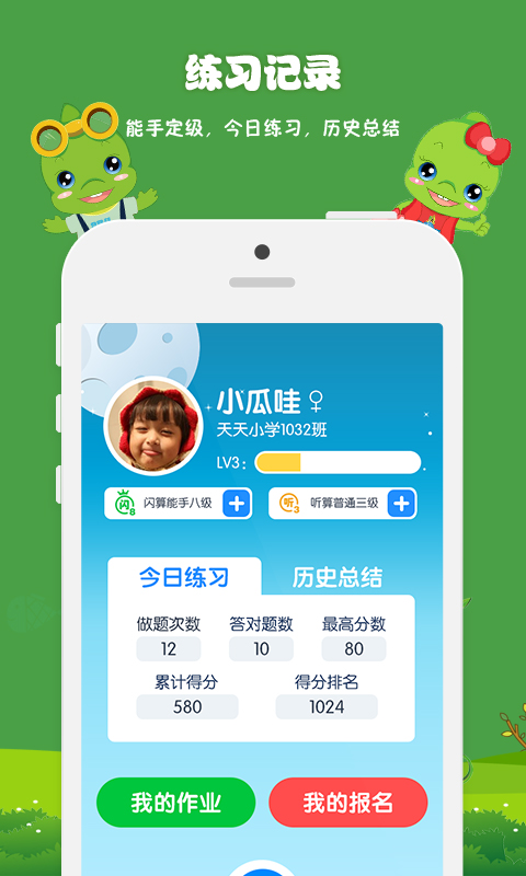 昂昂闪算 昂昂闪算截图