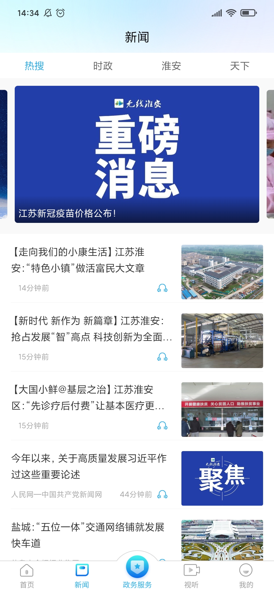 无线淮安 无线淮安截图