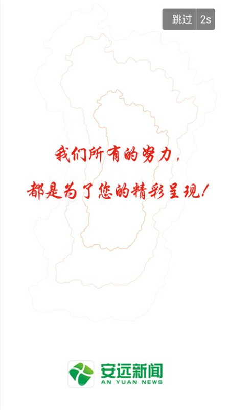 安远新闻 安远新闻截图