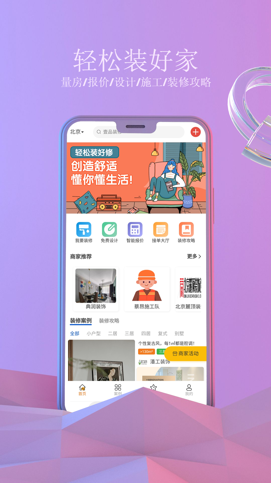 壹品装修 壹品装修截图