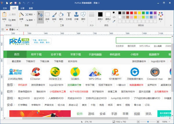 PicPick截图软件截图