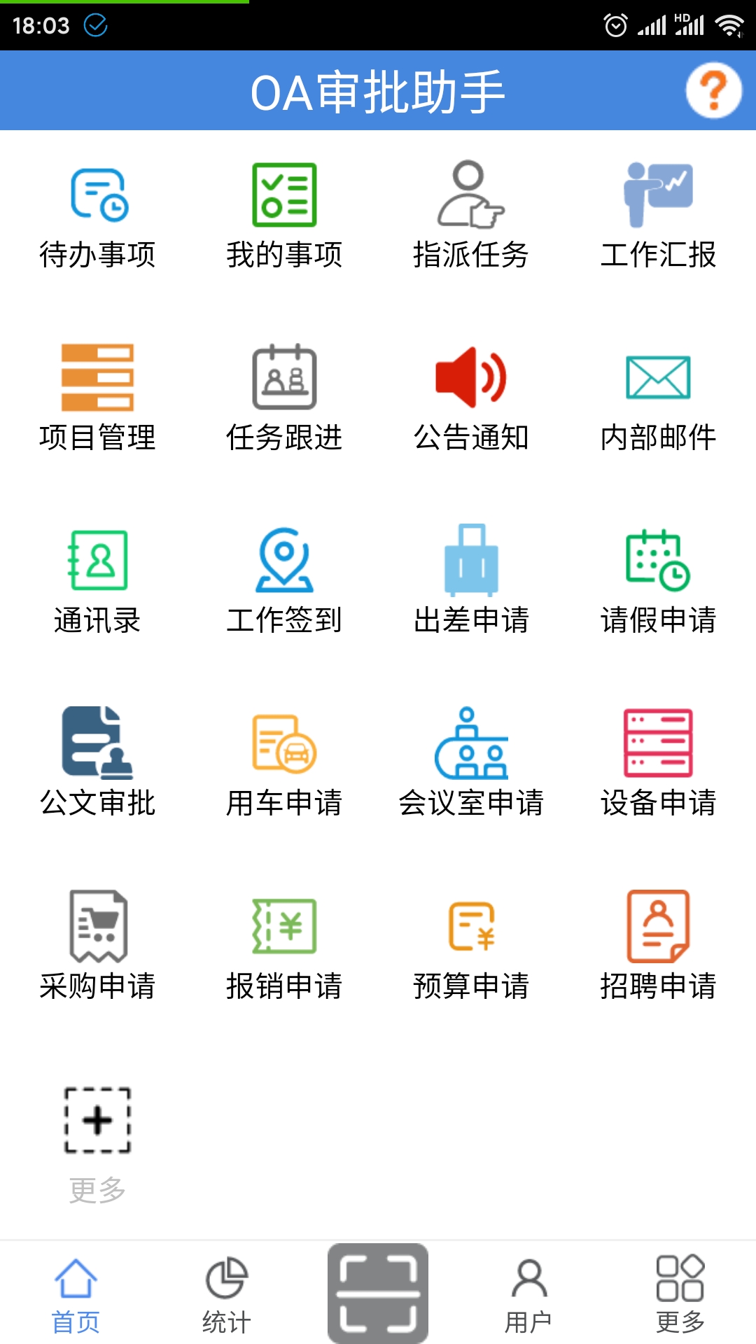 OA审批助手 OA审批助手截图