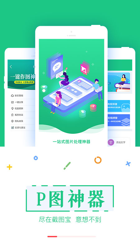 截图宝 截图宝截图