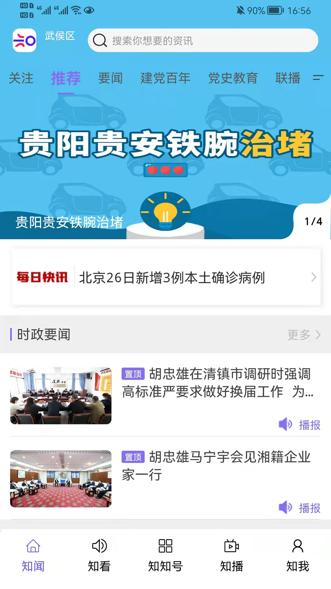 知知贵阳 知知贵阳截图