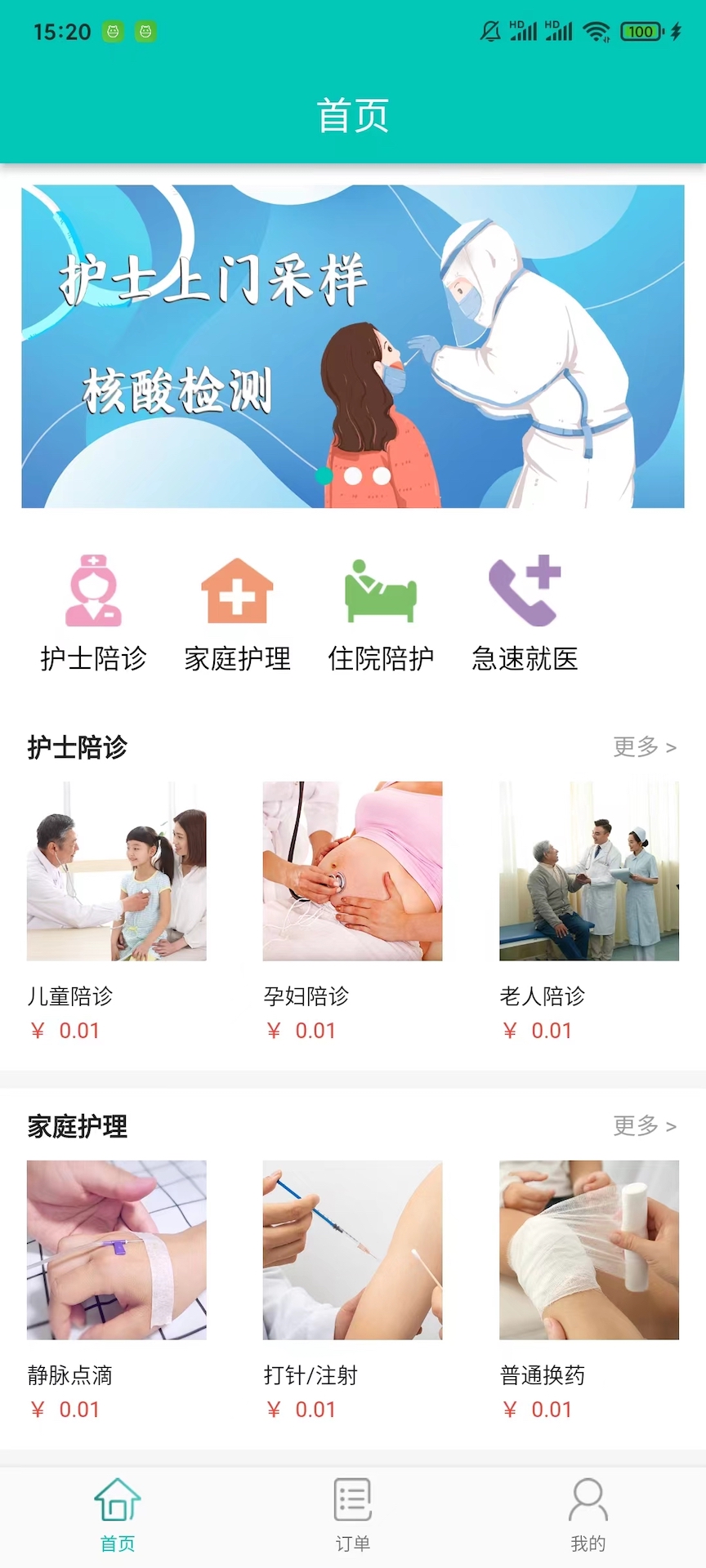 护士帮 护士帮截图