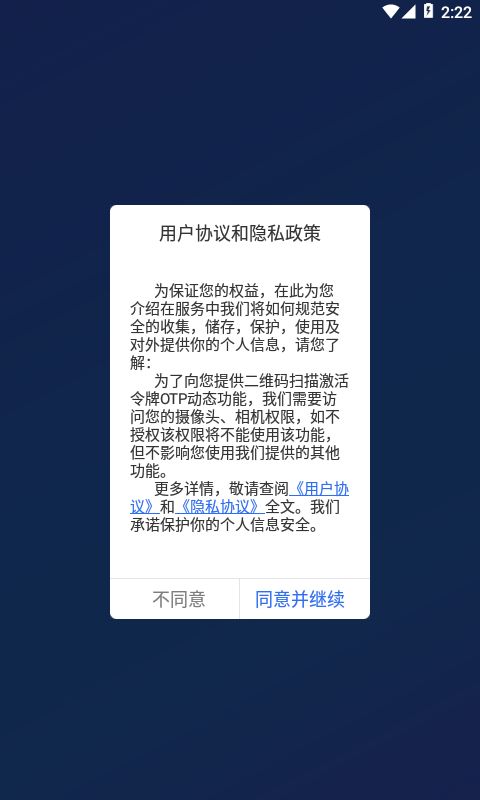 飞天手机令牌 飞天手机令牌截图