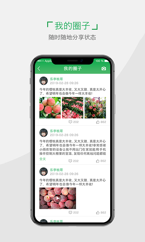 小雨农智 小雨农智截图