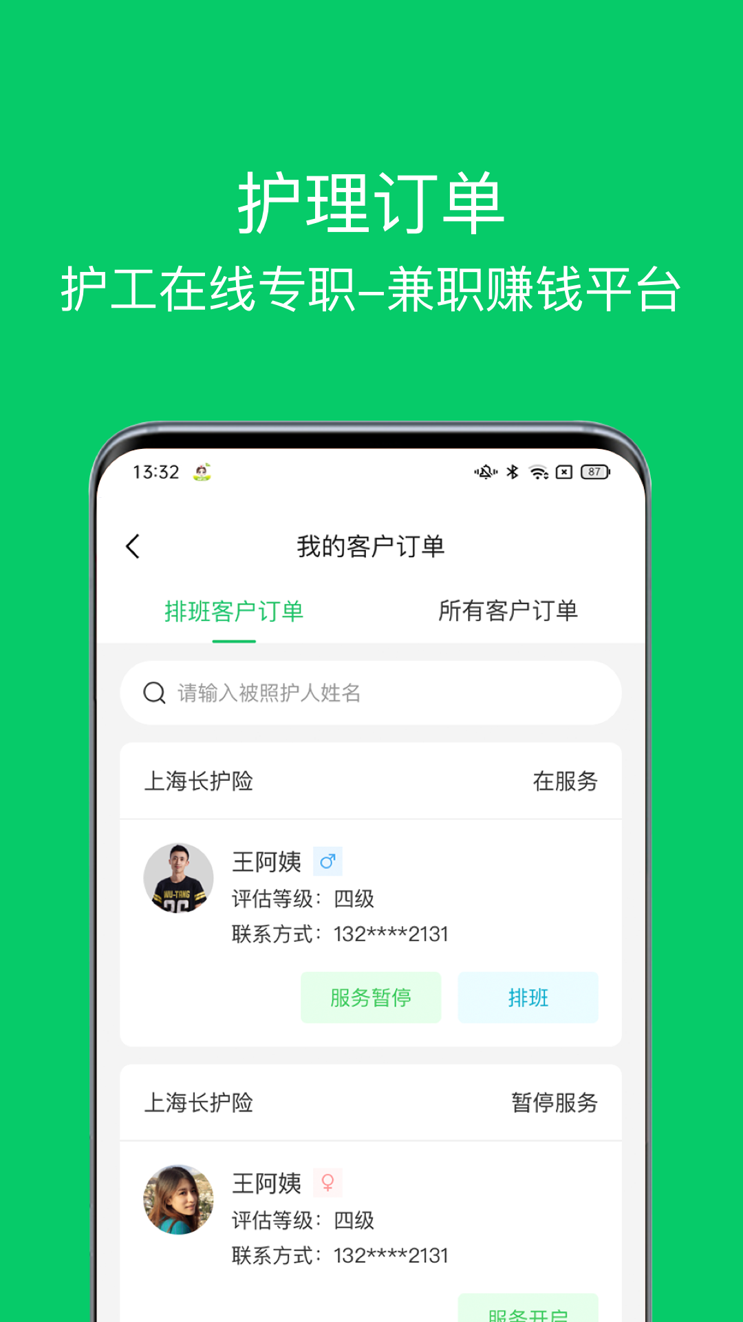 照护365康护端 照护365截图