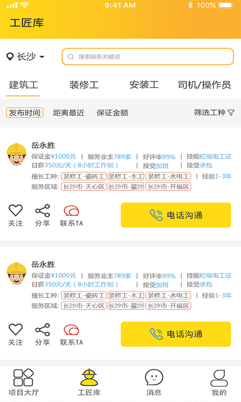 建程在线 建程在线截图