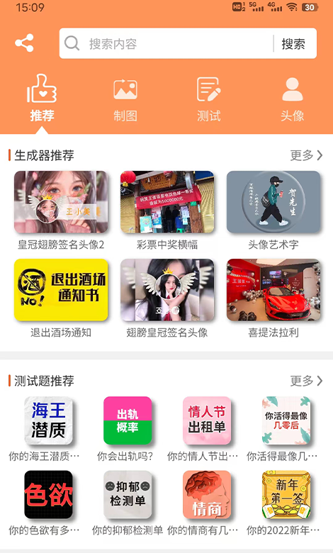 乐图生成器 乐图生成器截图